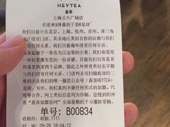 账单-喜茶(上海正大广场店)