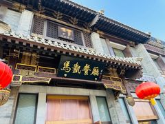 门面-马凯餐厅(地安门店)