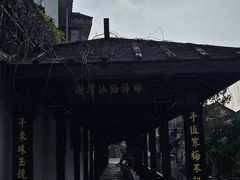 -绍兴书圣故里景区