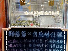 -椰爺爺·椰子冻砵仔糕