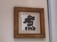 -二十集无界餐厅(观沙岭店)