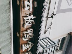 -章云板鸭(评事街店)