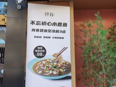 门面-初蓉丨遇见新川菜(亲贤街荣耀店)