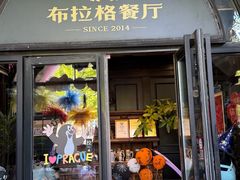 -布拉格餐厅· 中欧捷克菜(全国首店)