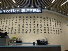 -瑞幸咖啡(清华科技园·唐诗主题店)