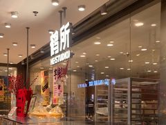 -鹤所·低糖零蔗糖烘焙(长楹店)