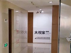 -大视家眼镜(园区星海店)