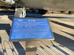 -中国航空博物馆