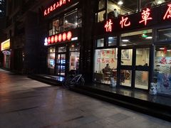 门面-马艾萨中国兰州牛肉拉面(劲松店)