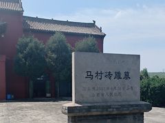 -马村砖雕墓