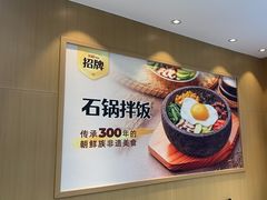 -米村拌饭(延吉万达店)
