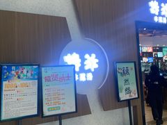 等位区-诗爷牛尾汤(大坪英利店)