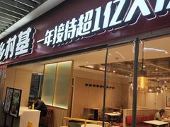 -乡村基(渝中区得意世界餐厅)