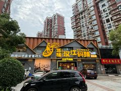 -饭橘汉江码头·乡野土菜馆(静安路店)