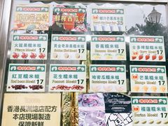-澳门长洲糯米糍(柯打苏沙街店)