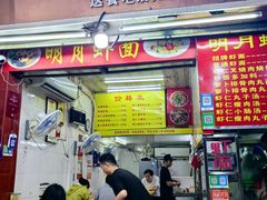-明月虾面(厦禾路店)
