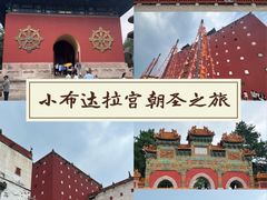 -普陀宗乘之庙(小布达拉宫)
