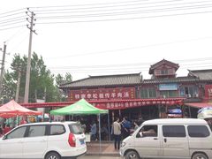 -铁谢李松祖传羊肉汤馆