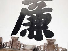景点-川北道署