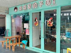 -泉乐坊步行街(烟酒特产平价超市店)