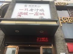 -老季市·三代非遗传承·地标美食老汁鸡(工农路店)