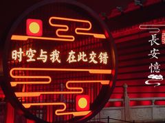 -大唐不夜城