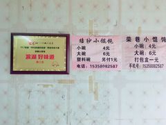 菜单-荣巷小馄饨(荣巷店)