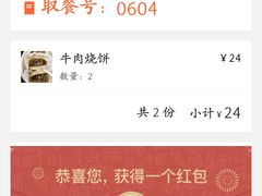 -穆得·老周家牛肉烧饼(普利街店)
