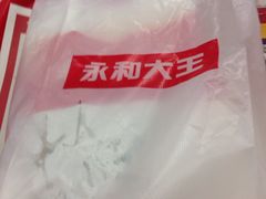 -永和大王(赤峰路二店)