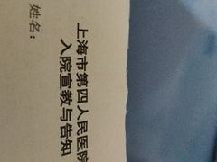 -上海市第四人民医院