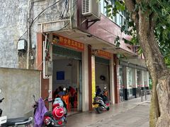 -新合老三鸡饭店(文航路店)