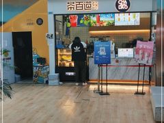 门面-茶百道(呼家楼店)