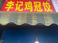 -毛氏汽水包(山海关路店)