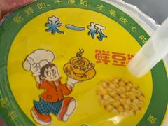 -永顺豆浆(贤思街店)