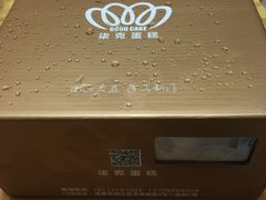 -艾加柒克蛋糕茶歇甜品台(春熙路店)