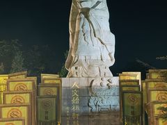 -中国翰园碑林