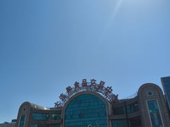 -大连熟食品交易中心
