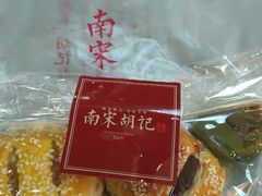 老婆饼-南宋胡记(杭州河坊街店)