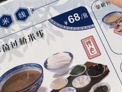 -桥香园过桥米线(国贸店)