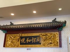 -同和居(什刹海店)