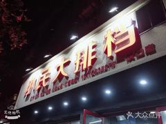 -小民大排档(马场角横路店)