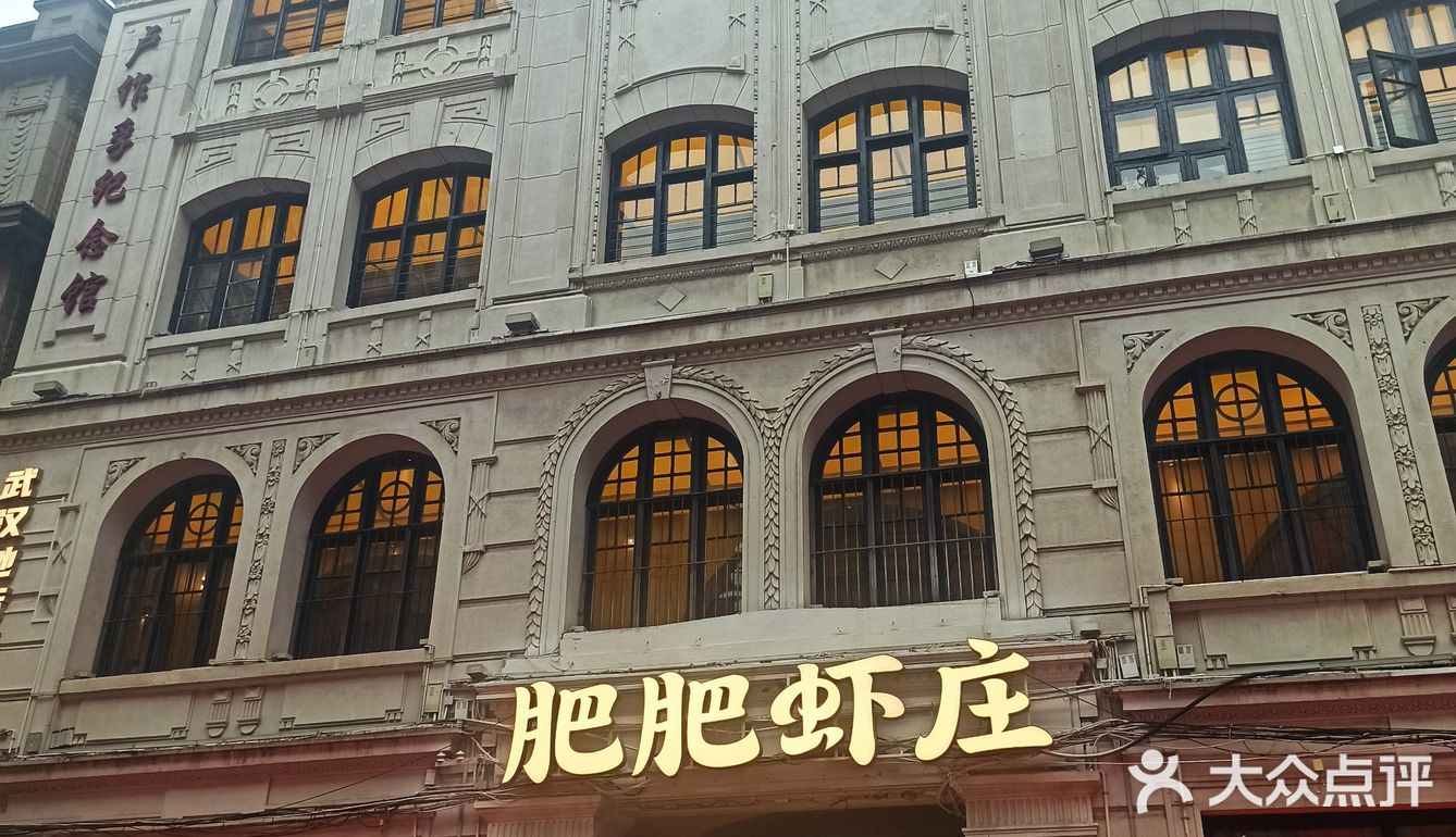 网红～肥肥虾庄