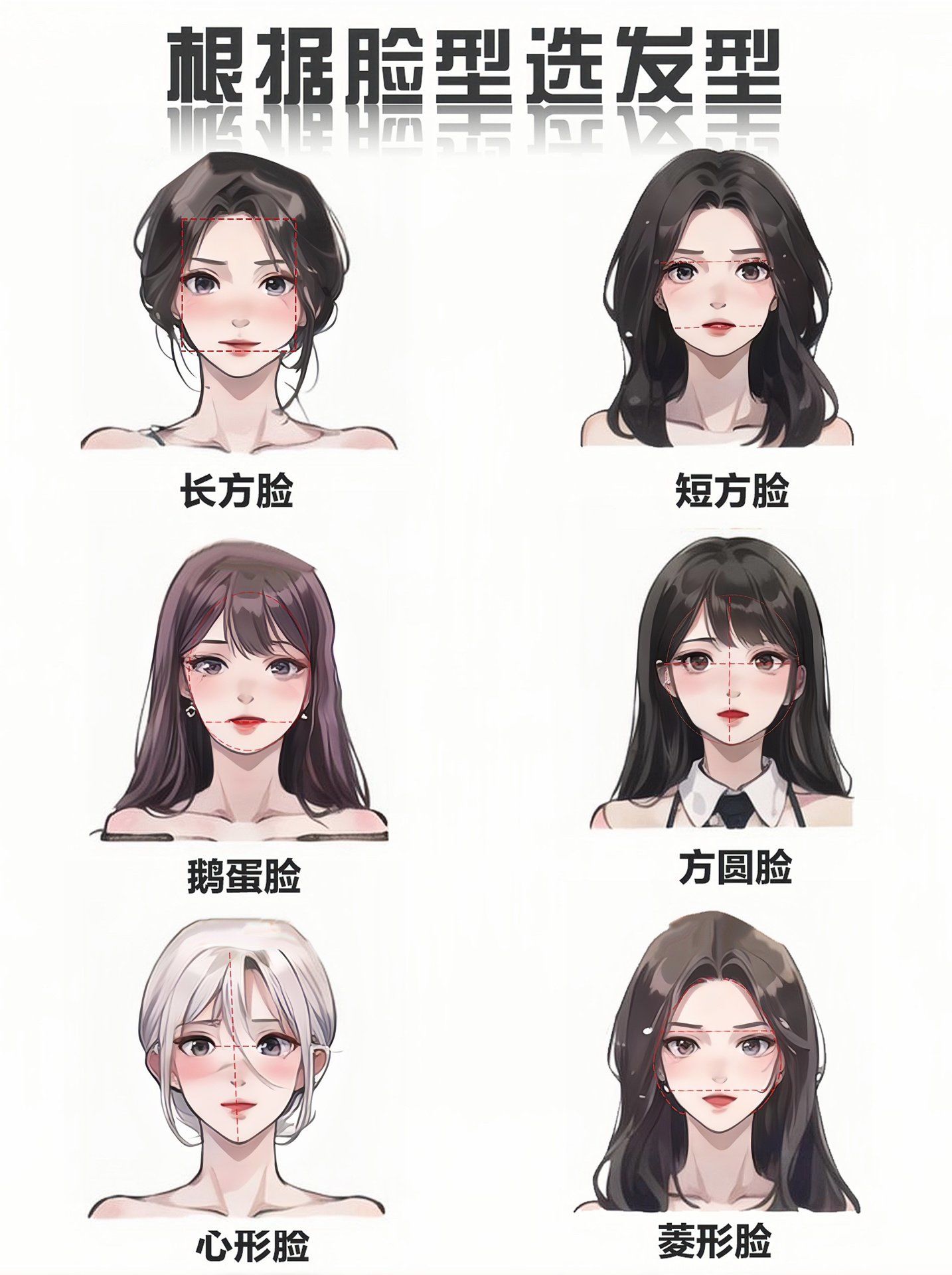 根据脸型设计发型