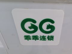 -乖乖宠物医院·猫科·急重症中心(车站北路分院)