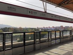 -仙林中心(地铁站)