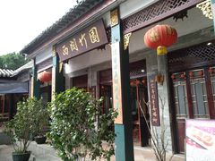 -西关竹园(荔枝湾店)