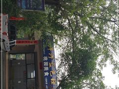 -桃园美食(水库路店)