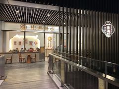 -彬媽糖水(万象天地店)