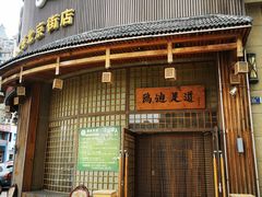 -鸥迪足道会馆(北京街店)