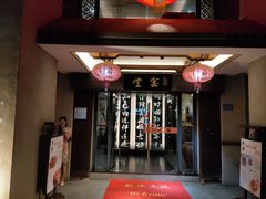 门面-堂宴·老厦门私房菜(1988仙岳总店)